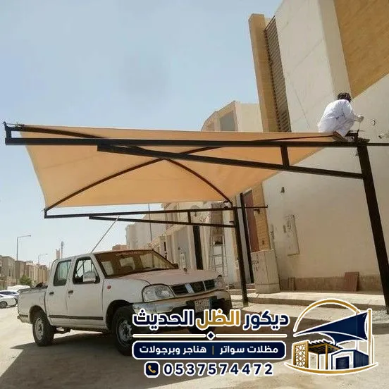 تركيب مظلات سيارات جودة وضمان في الرياض